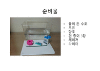 과학과 학습지도 안 교과서 속 빛 관련 실험해 보기-14