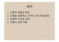 도덕 딜레마 토론 수업모형-2