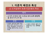 도덕 딜레마 토론 수업모형-5