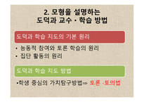 도덕 딜레마 토론 수업모형-7