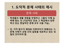 도덕 딜레마 토론 수업모형-11