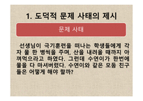 도덕 딜레마 토론 수업모형-12
