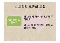 도덕 딜레마 토론 수업모형-15