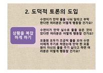 도덕 딜레마 토론 수업모형-16