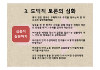 도덕 딜레마 토론 수업모형-18