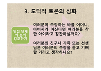 도덕 딜레마 토론 수업모형-19