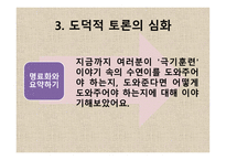 도덕 딜레마 토론 수업모형-20