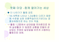 3학년 1 학기 말하기 듣기 교과서 분석 및 재구성-6