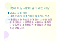 3학년 1 학기 말하기 듣기 교과서 분석 및 재구성-7