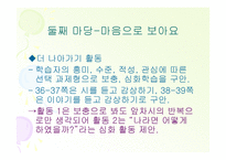 3학년 1 학기 말하기 듣기 교과서 분석 및 재구성-11