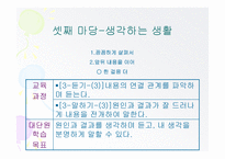 3학년 1 학기 말하기 듣기 교과서 분석 및 재구성-12