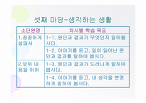 3학년 1 학기 말하기 듣기 교과서 분석 및 재구성-13