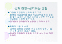 3학년 1 학기 말하기 듣기 교과서 분석 및 재구성-15
