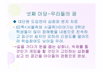 3학년 1 학기 말하기 듣기 교과서 분석 및 재구성-18
