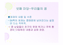3학년 1 학기 말하기 듣기 교과서 분석 및 재구성-19