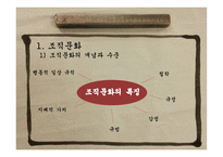 교육조직행동조직문화조직풍토 조직건강-3