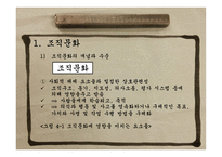교육조직행동조직문화조직풍토 조직건강-4