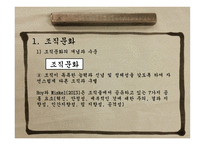 교육조직행동조직문화조직풍토 조직건강-6