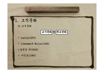 교육조직행동조직문화조직풍토 조직건강-8