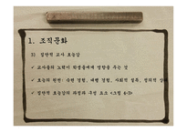 교육조직행동조직문화조직풍토 조직건강-9