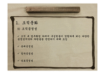 교육조직행동조직문화조직풍토 조직건강-12