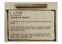 교육조직행동조직문화조직풍토 조직건강-13