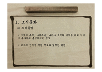 교육조직행동조직문화조직풍토 조직건강-16