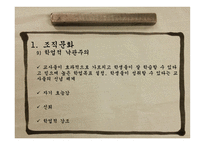 교육조직행동조직문화조직풍토 조직건강-17