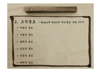 교육조직행동조직문화조직풍토 조직건강-20