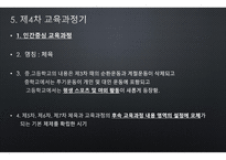 체육과 교육과정의 역사적 변천-10