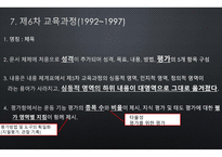 체육과 교육과정의 역사적 변천-14