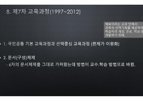 체육과 교육과정의 역사적 변천-16