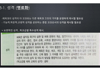 체육과 교육과정의 역사적 변천-19
