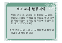 대학생 보조교사의 실태-4