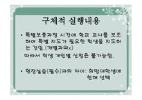 대학생 보조교사의 실태-7