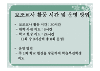 대학생 보조교사의 실태-8