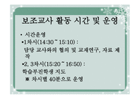 대학생 보조교사의 실태-9