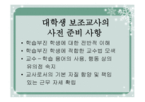 대학생 보조교사의 실태-10