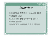 대학생 보조교사의 실태-12