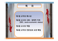교직交直의 성격과 교권확립-2