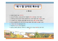 교직交直의 성격과 교권확립-3