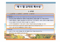 교직交直의 성격과 교권확립-4