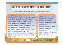 교직交直의 성격과 교권확립-5