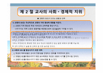 교직交直의 성격과 교권확립-8