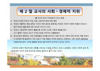 교직交直의 성격과 교권확립-9