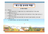 교직交直의 성격과 교권확립-11