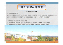 교직交直의 성격과 교권확립-12
