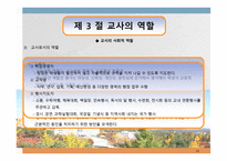 교직交直의 성격과 교권확립-13