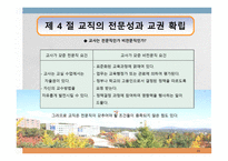교직交直의 성격과 교권확립-15