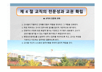 교직交直의 성격과 교권확립-16